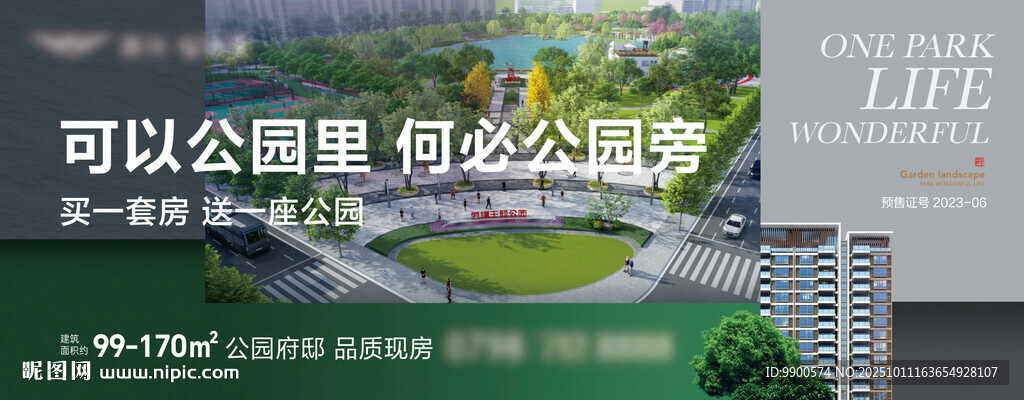地产宣传海报