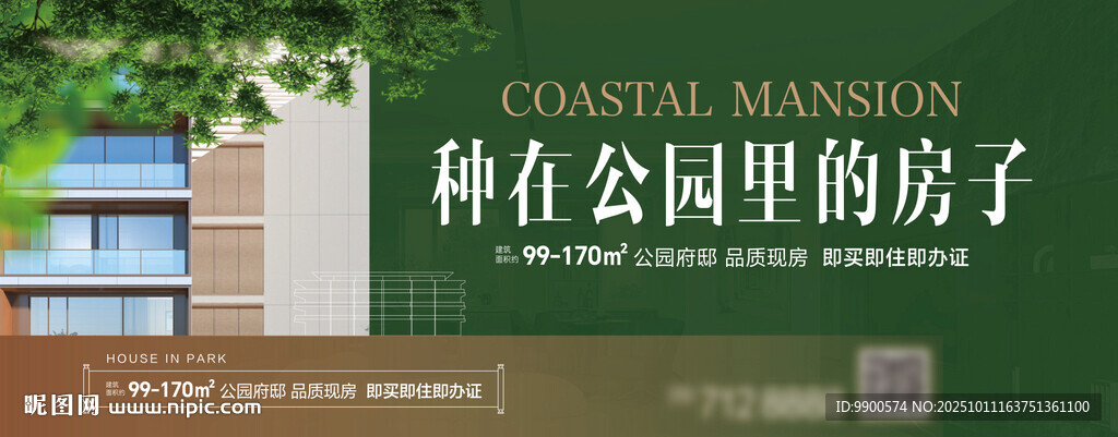 公园里的房产梦想