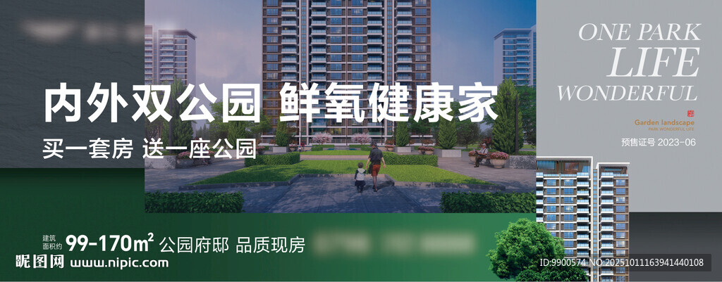 内外双公园 舒居健康家