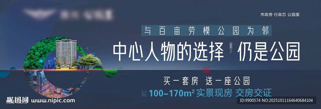 公园中心人物的理想之选