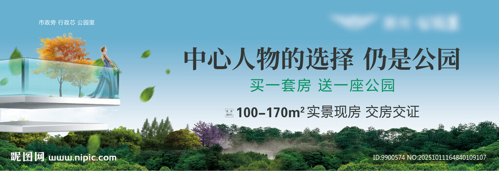 中心人物的选择是公园
