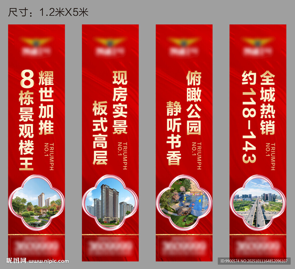 房地产项目宣传道旗展示