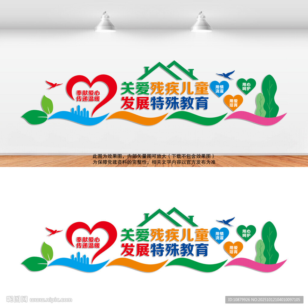  关爱特殊儿童
