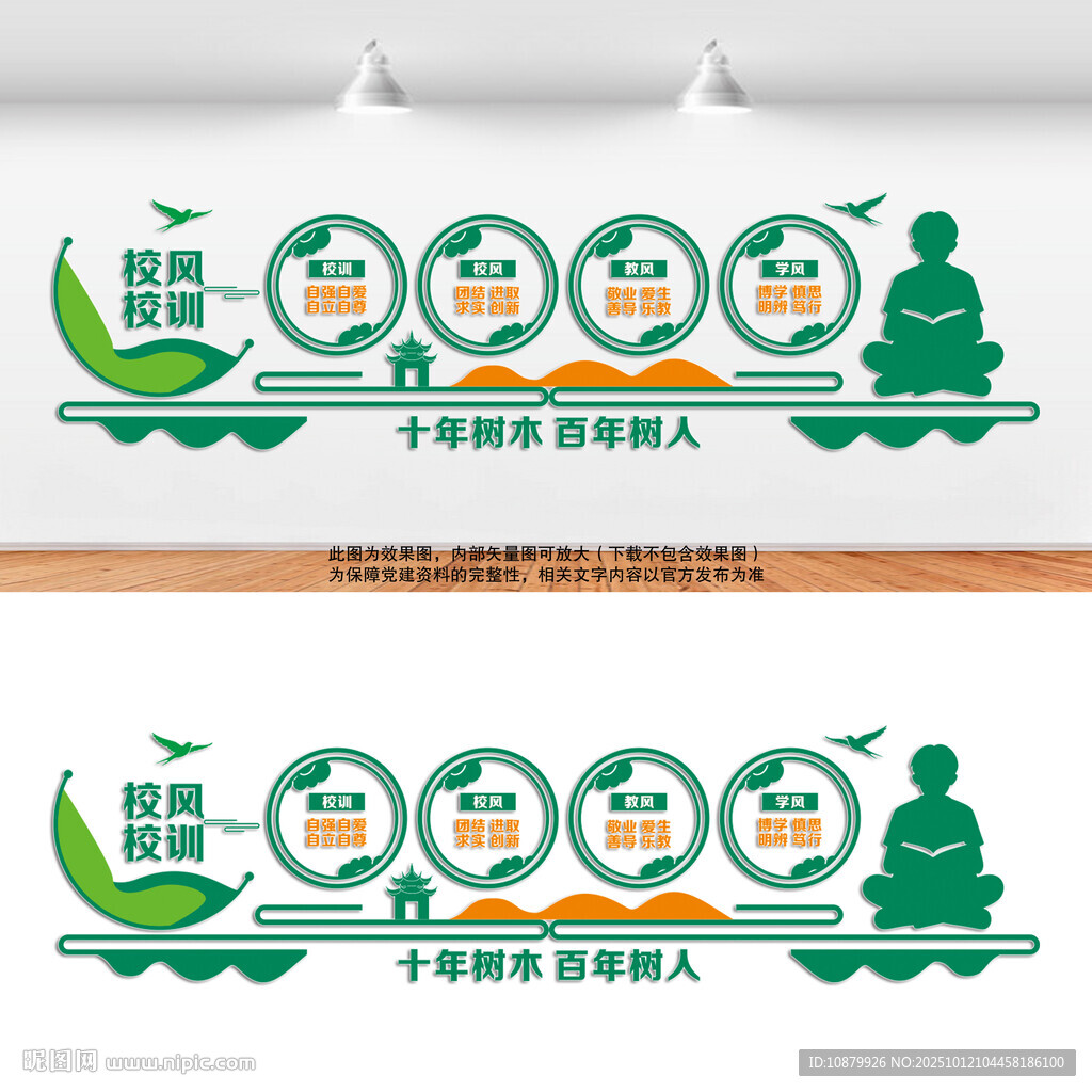 校风校训