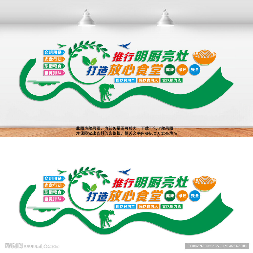 推行明厨亮灶打造放心食堂背景墙
