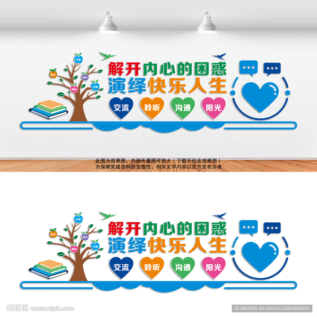  心理文化墙