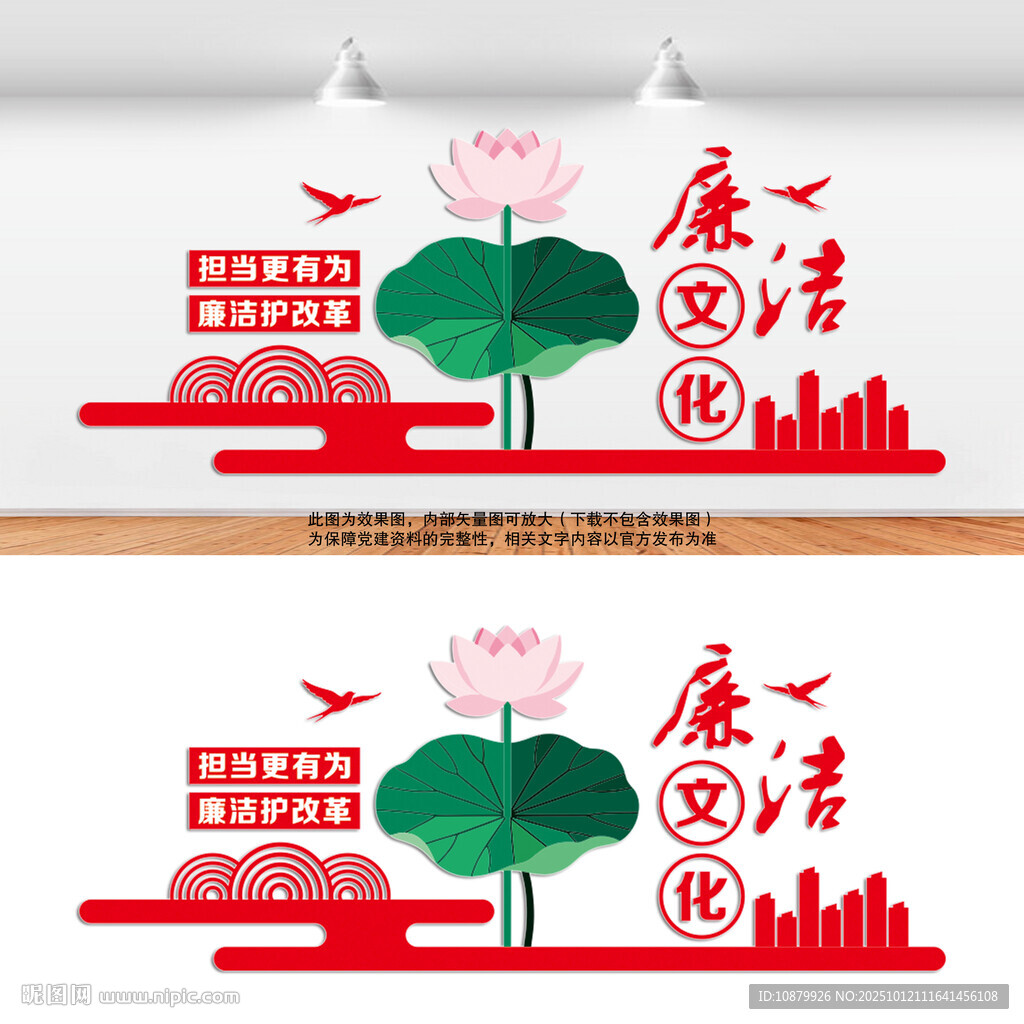 廉洁文化
