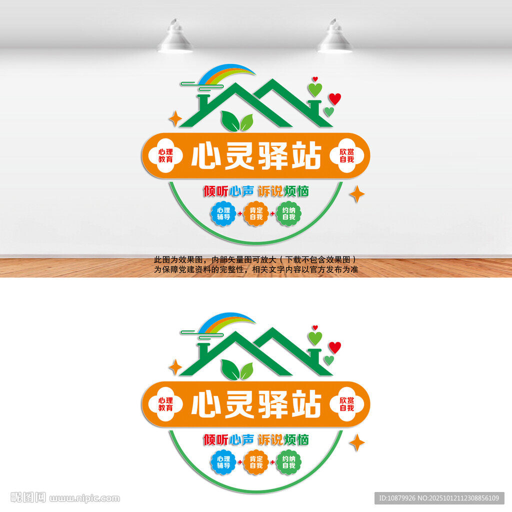  心灵驿站心理教育文化墙