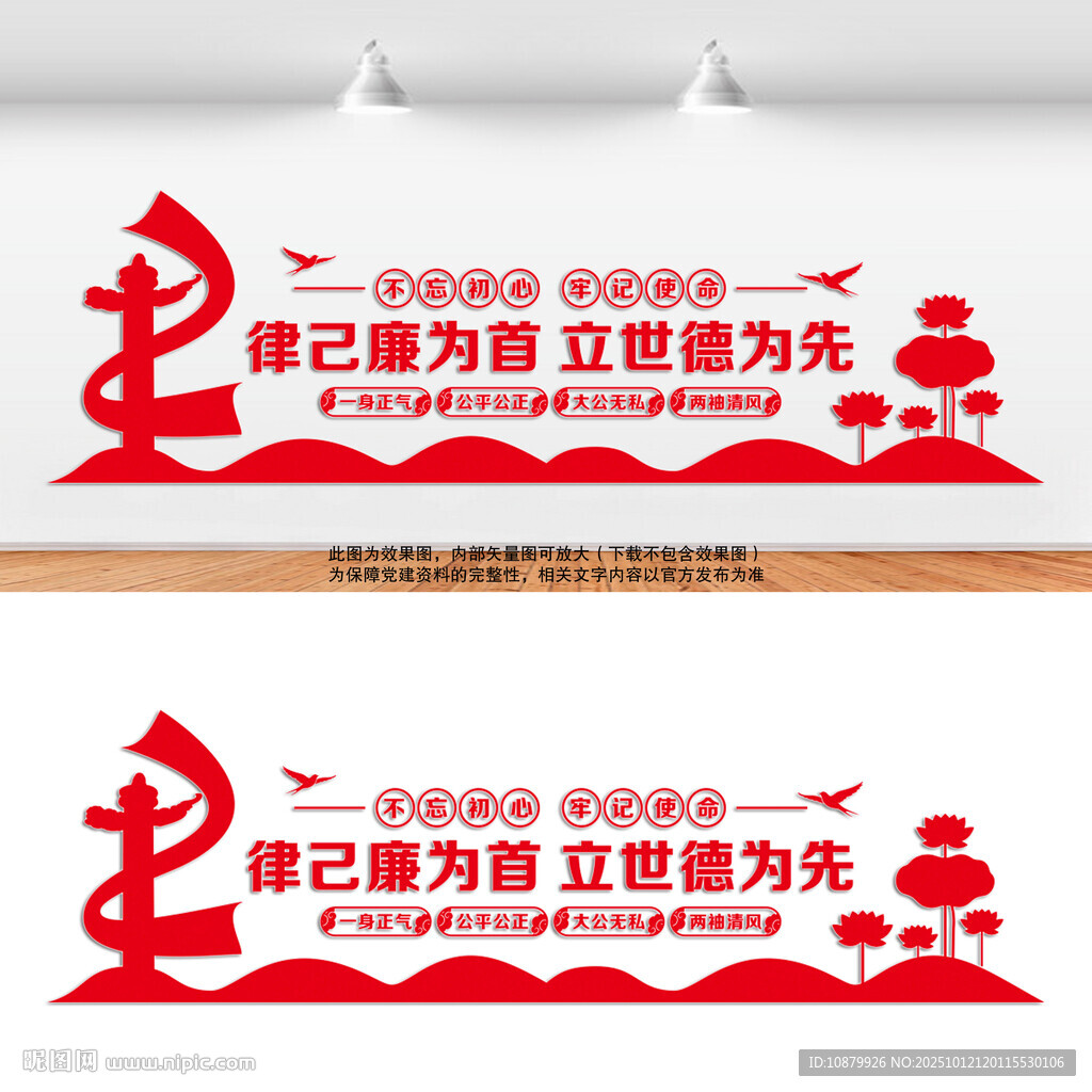 廉德文化墙