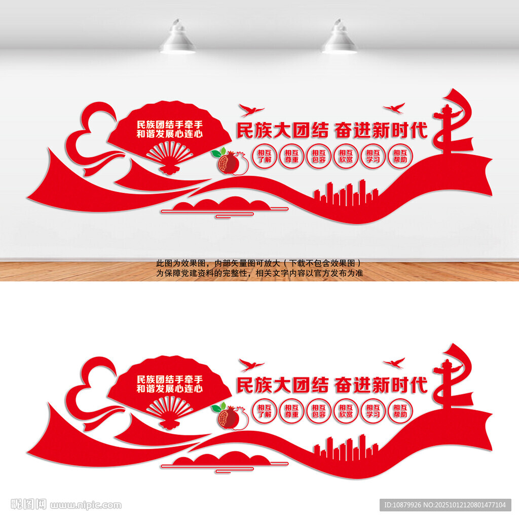 民族大团结