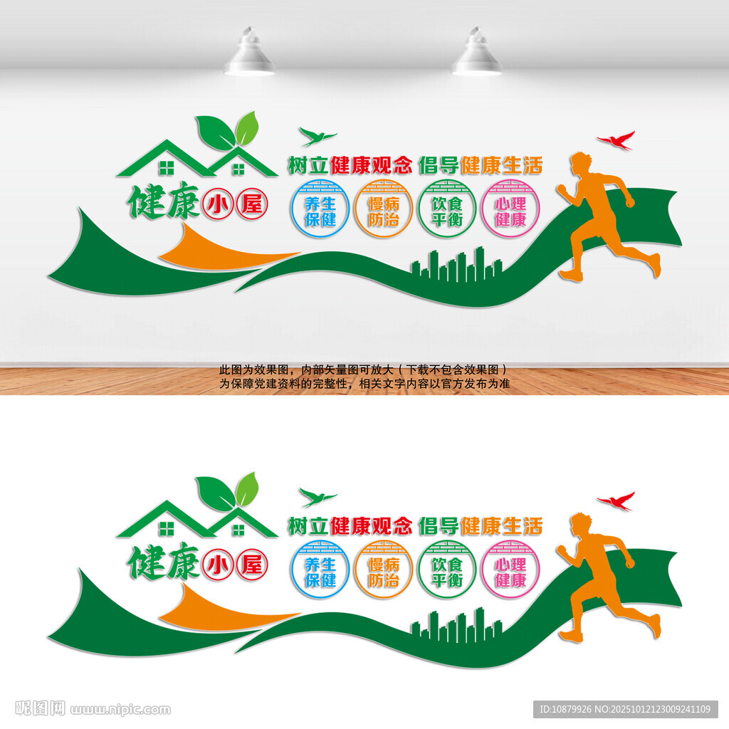 健康小屋