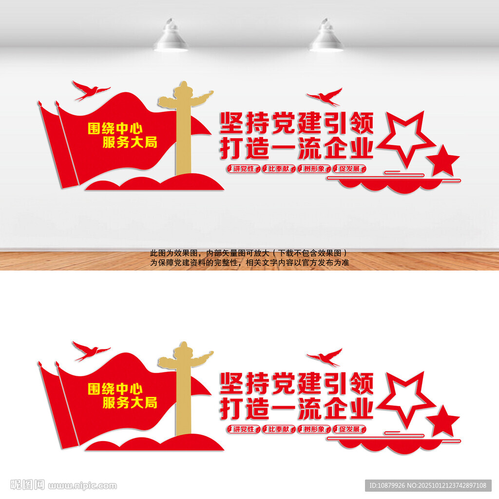  党建引领一流企业