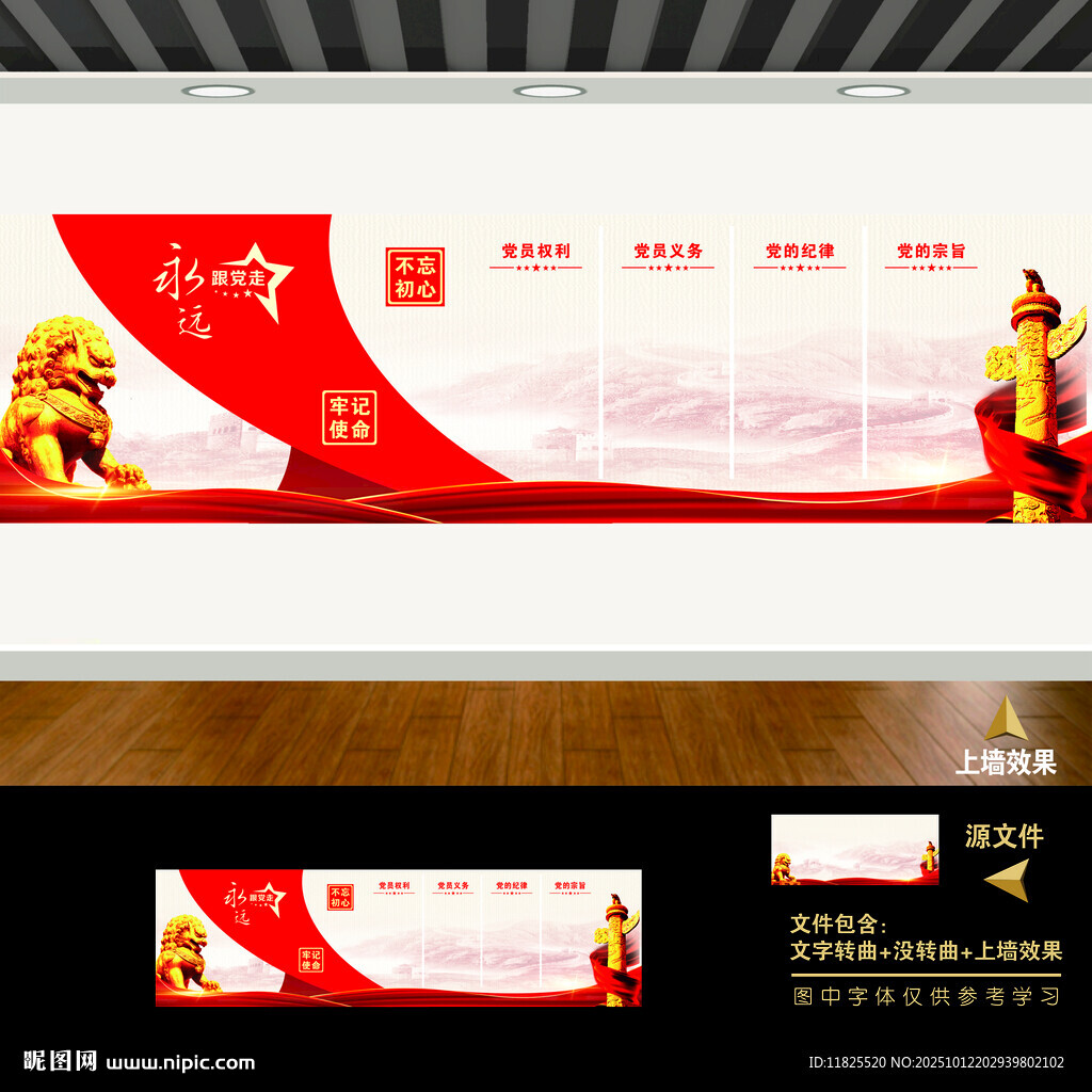 党建背景墙