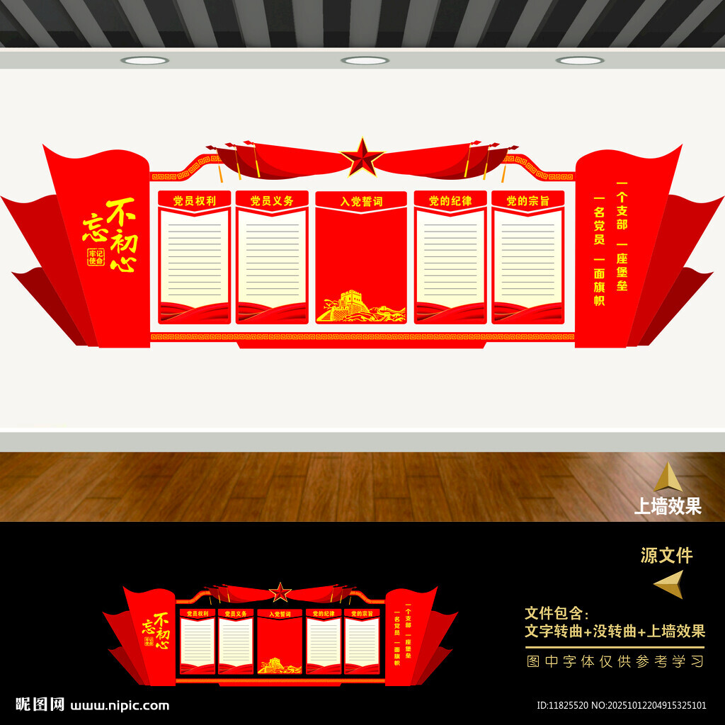 党建文化墙