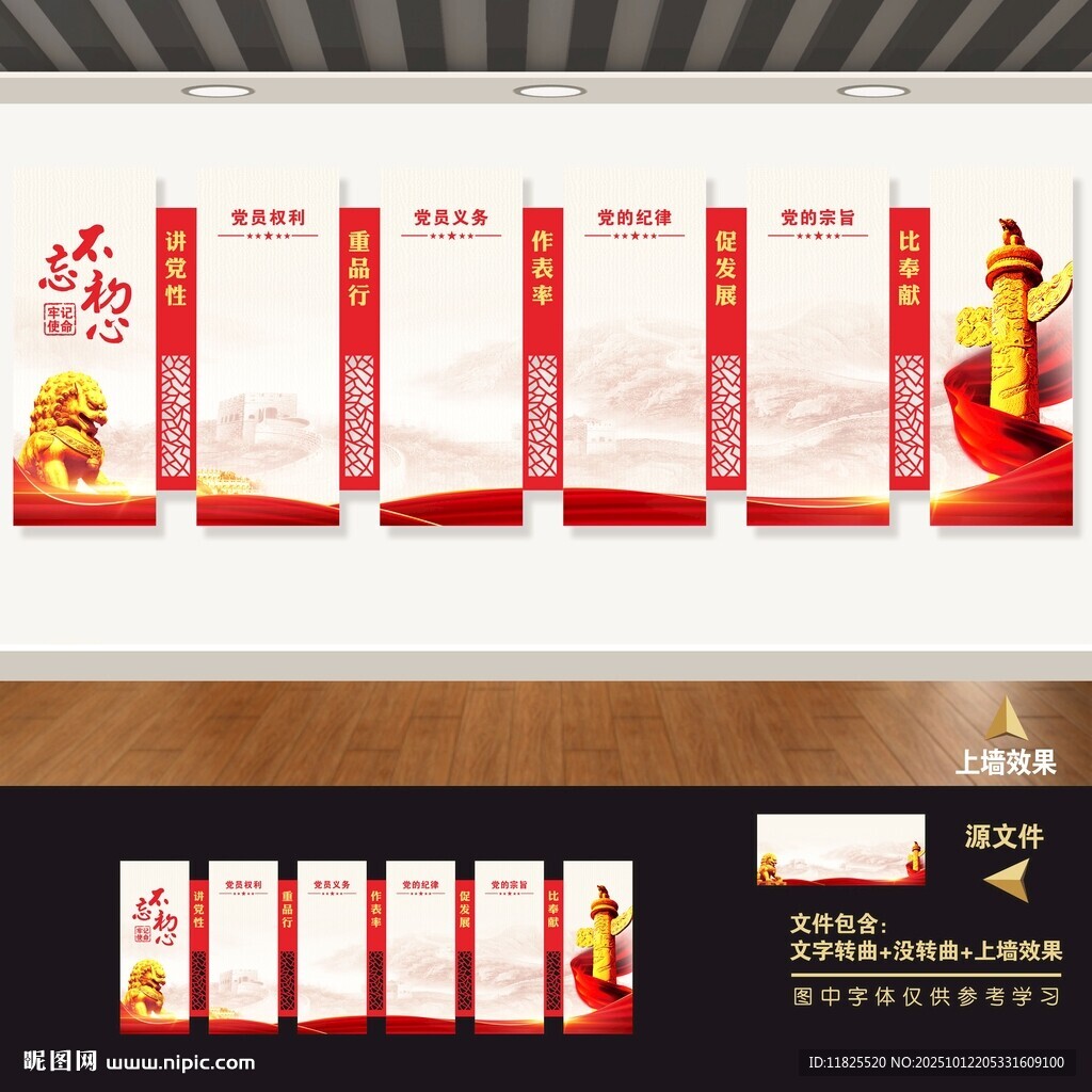 党建文化墙
