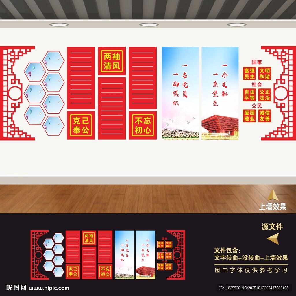 党建形象墙