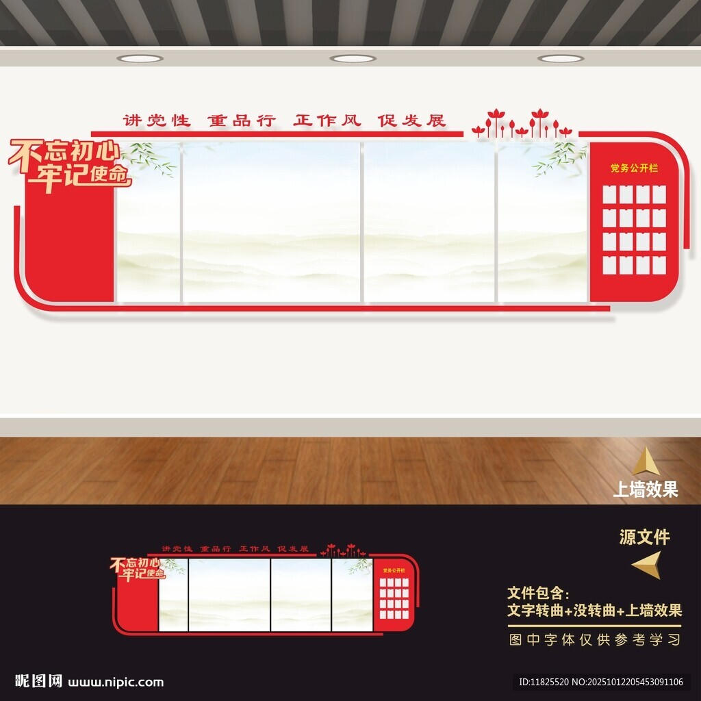 党建展板