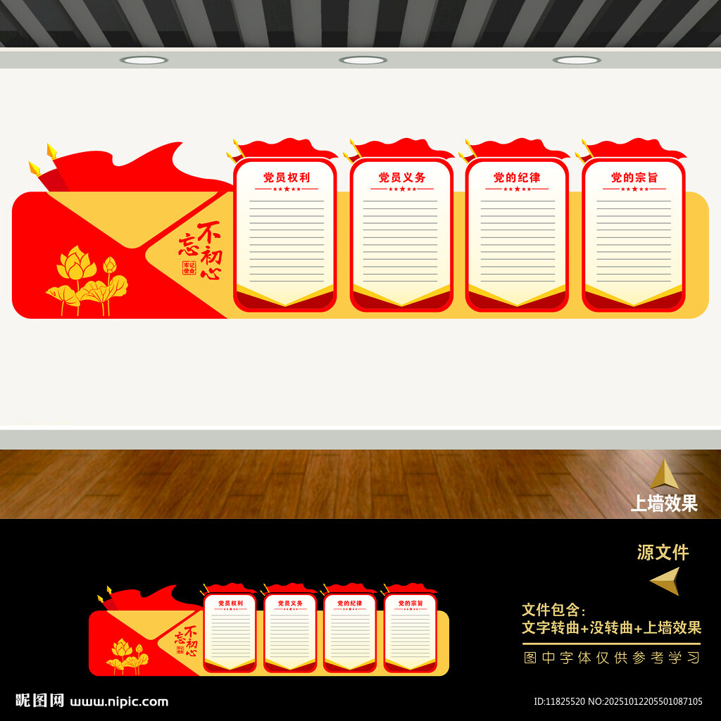 党建制度展板牌宣传栏