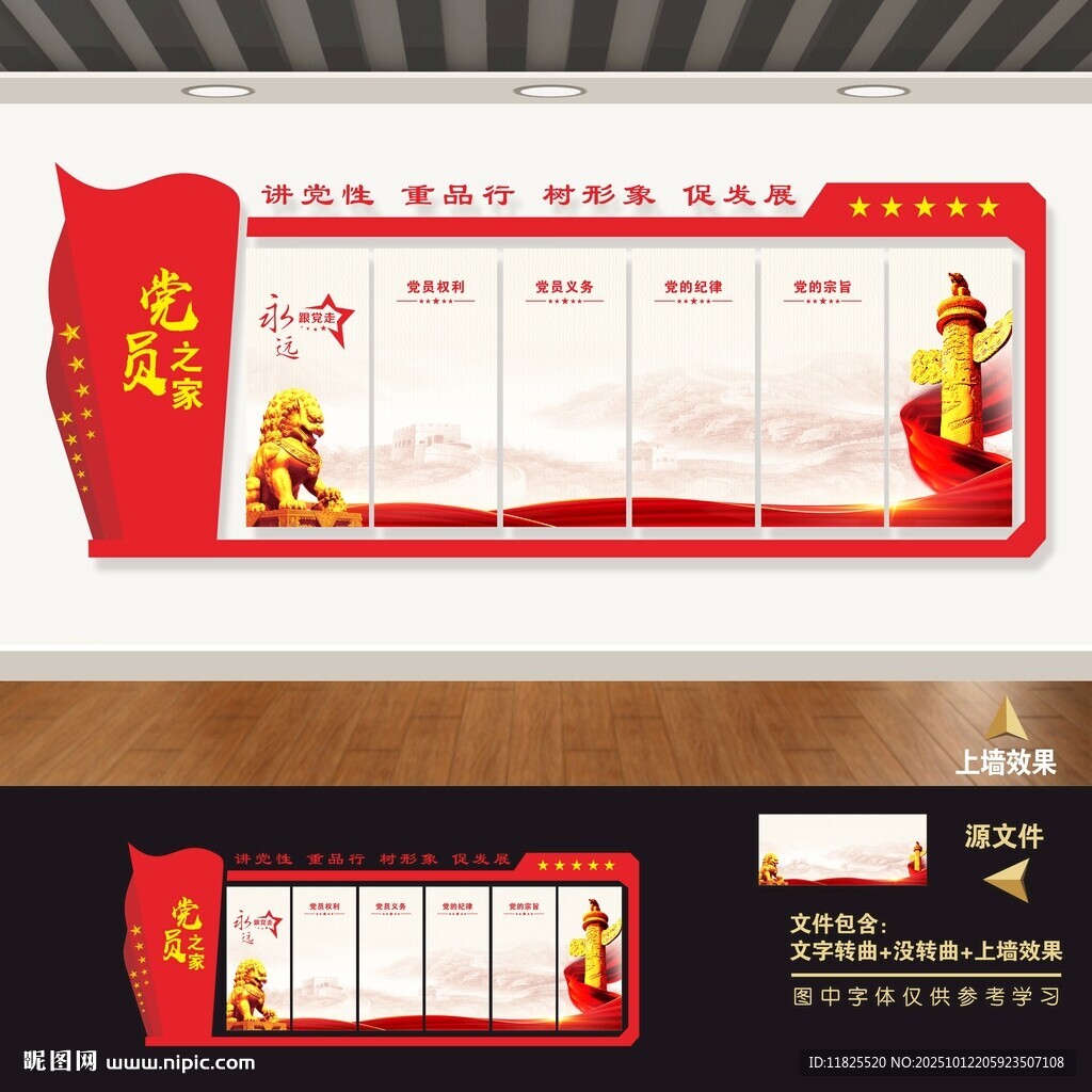 党建制度展板牌宣传栏