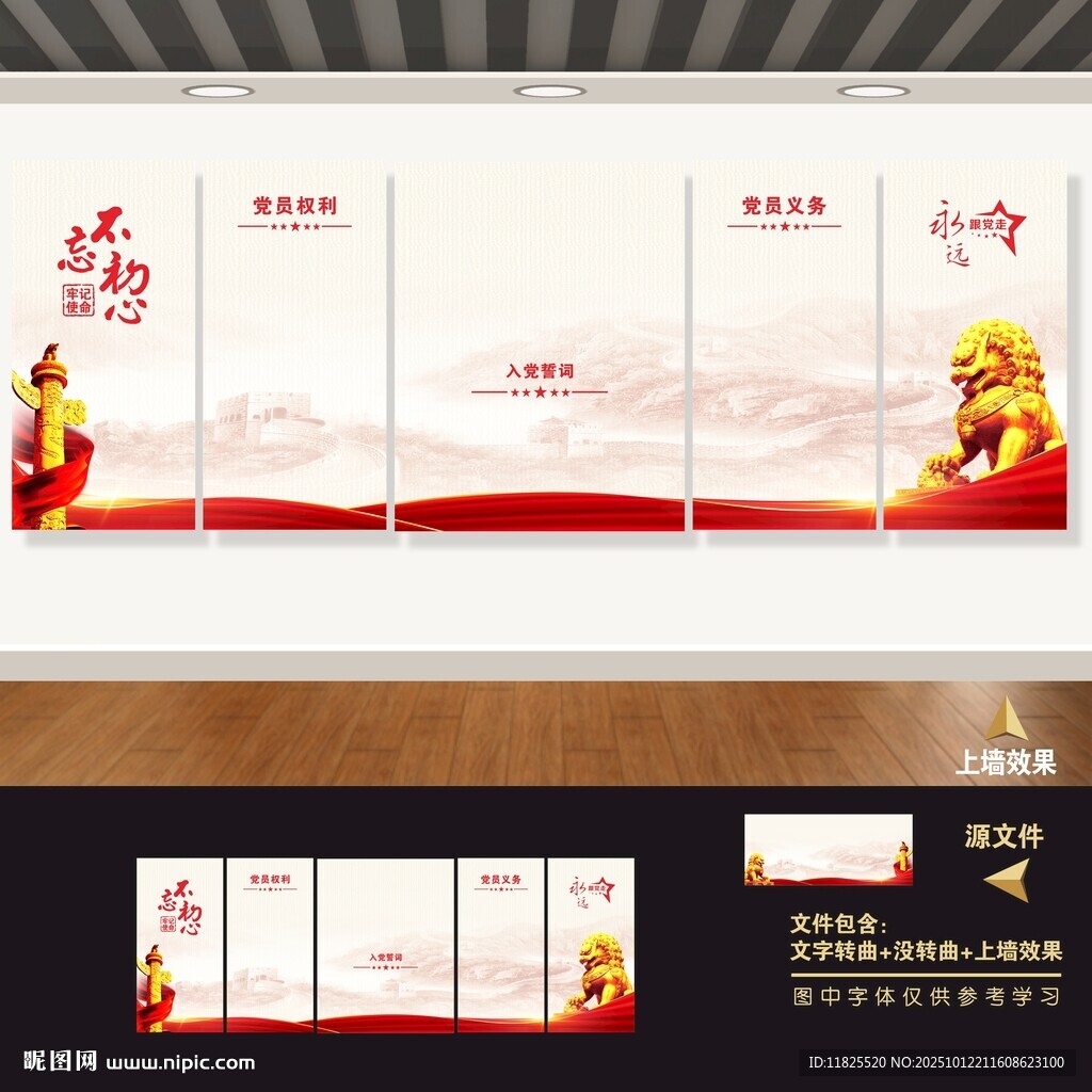 党员权利党员义务文化墙