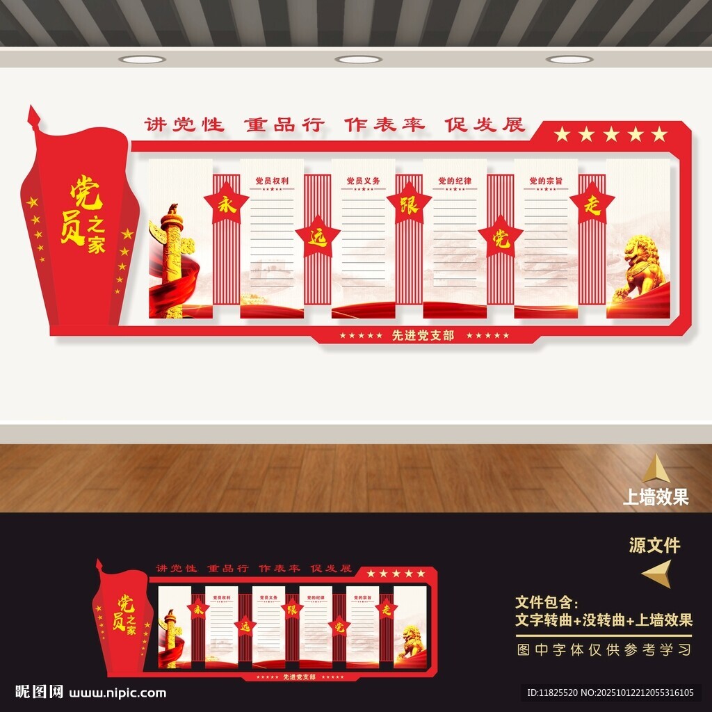 党员之家文化墙