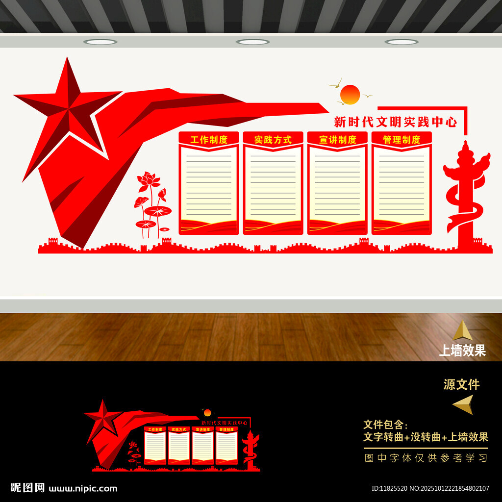 新时代文明实践站文化墙