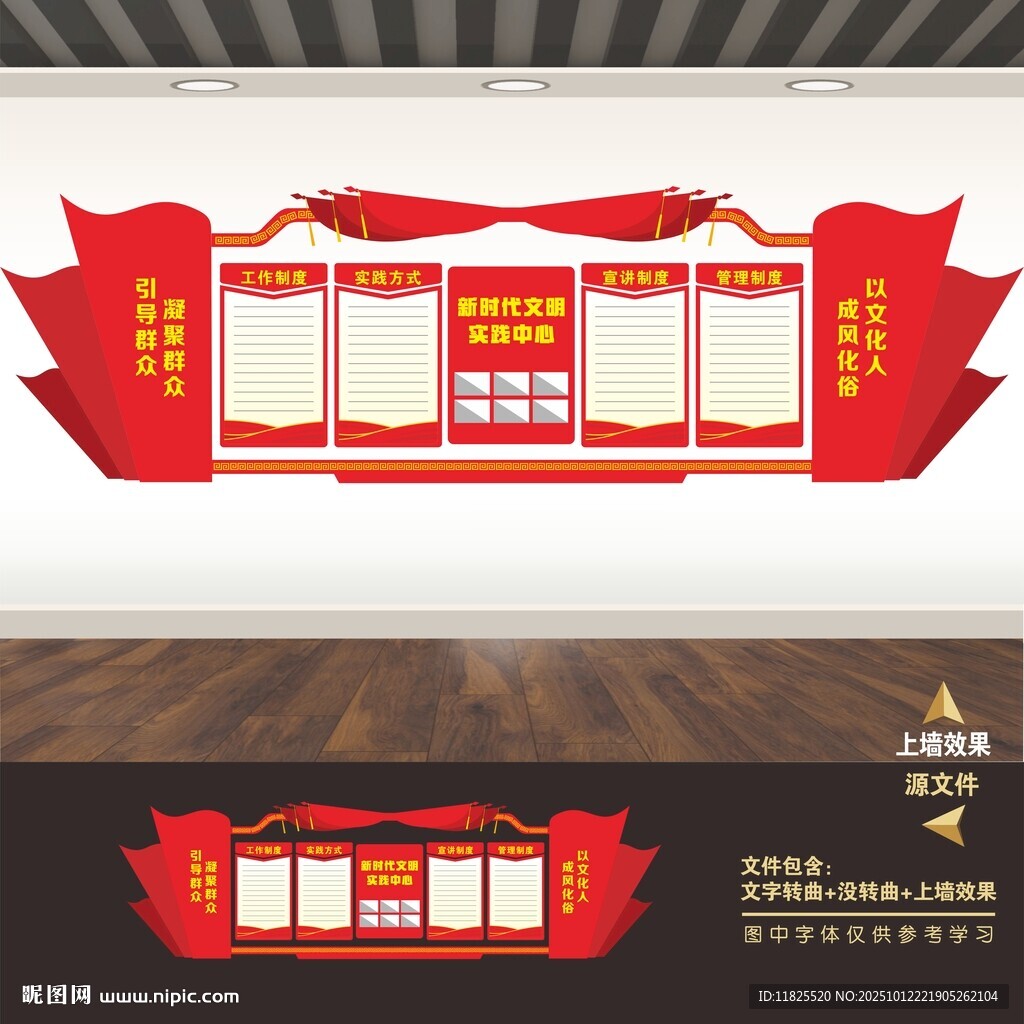 新时代文明实践站文化墙