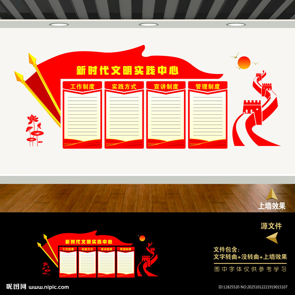 新时代文明实践站文化墙