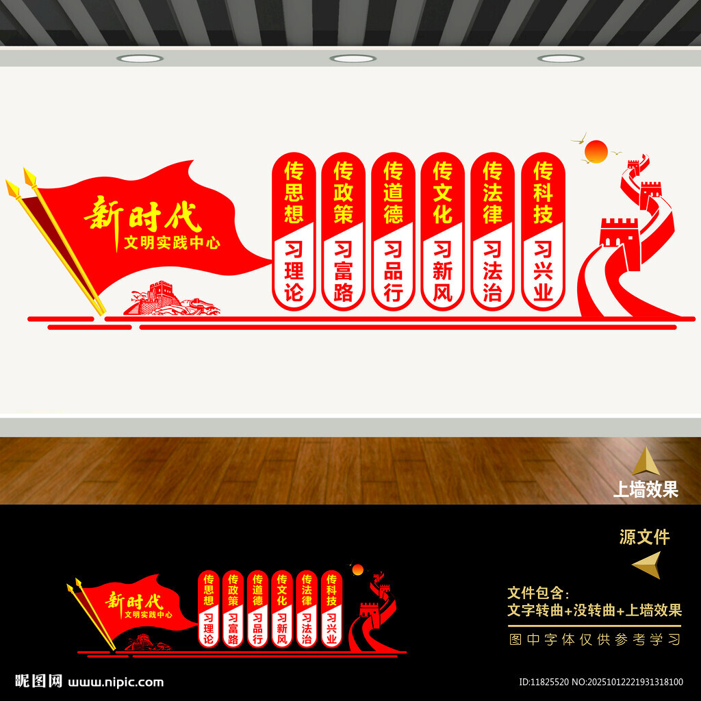 新时代文明实践站文化墙