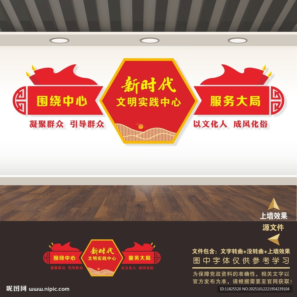 新时代文明实践站文化墙