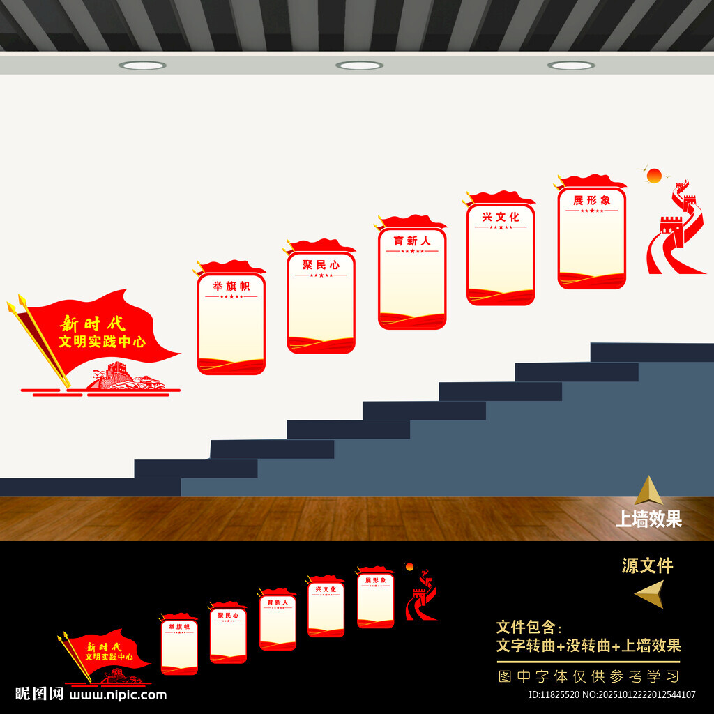 新时代文明实践站中心楼梯文化墙