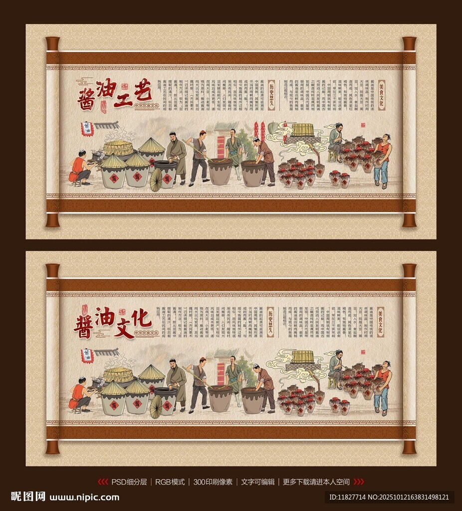 酱油文化