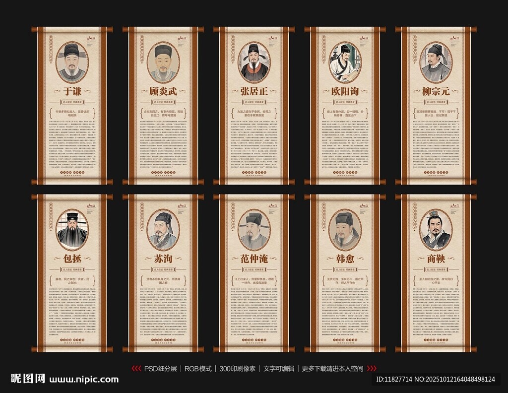 图书馆名人挂图