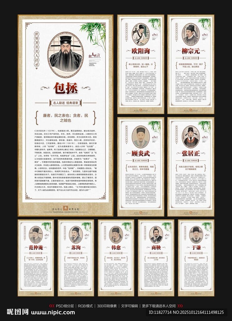 图书馆名人名言挂图