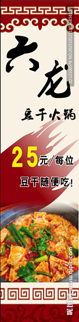 豆干火锅