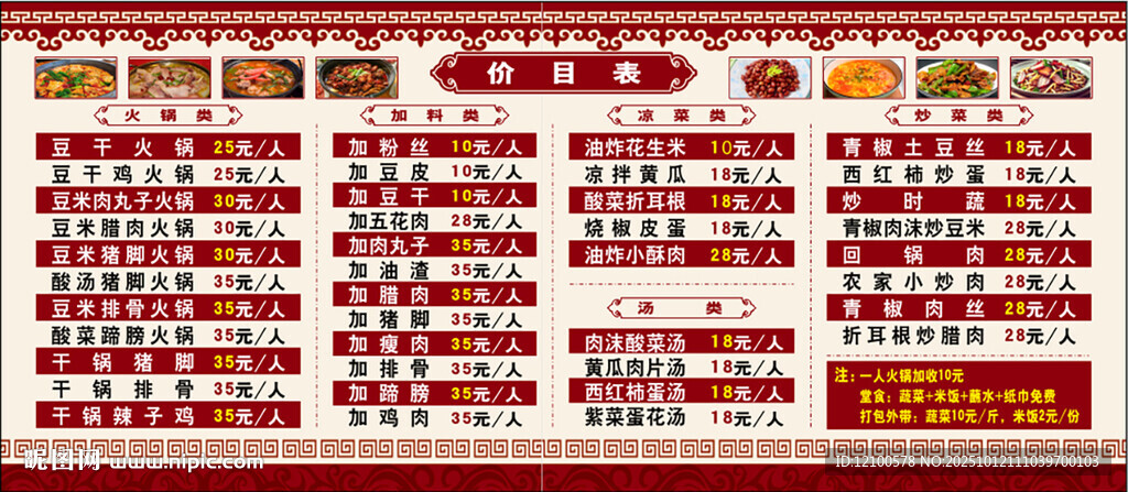 毕节豆干火锅菜单灯箱