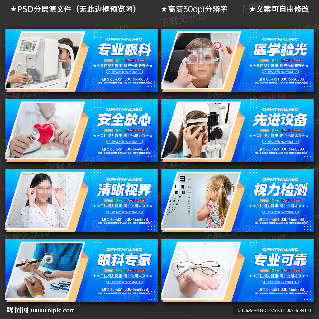 眼科