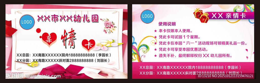 亲情卡