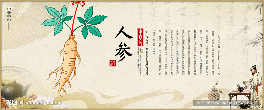 人参