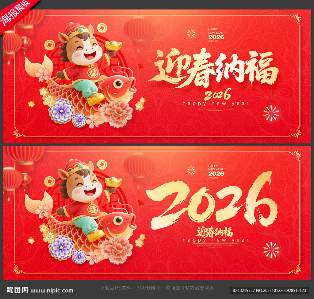 2026新年