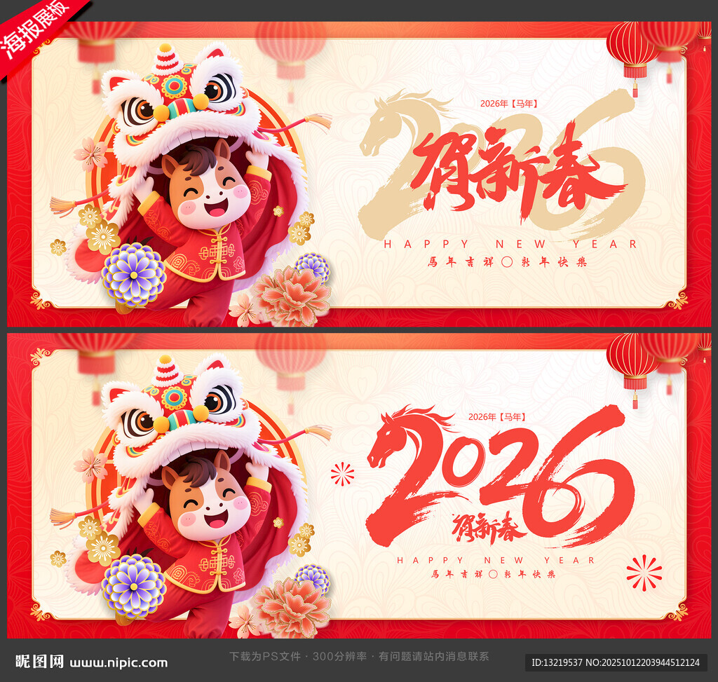 2026马年