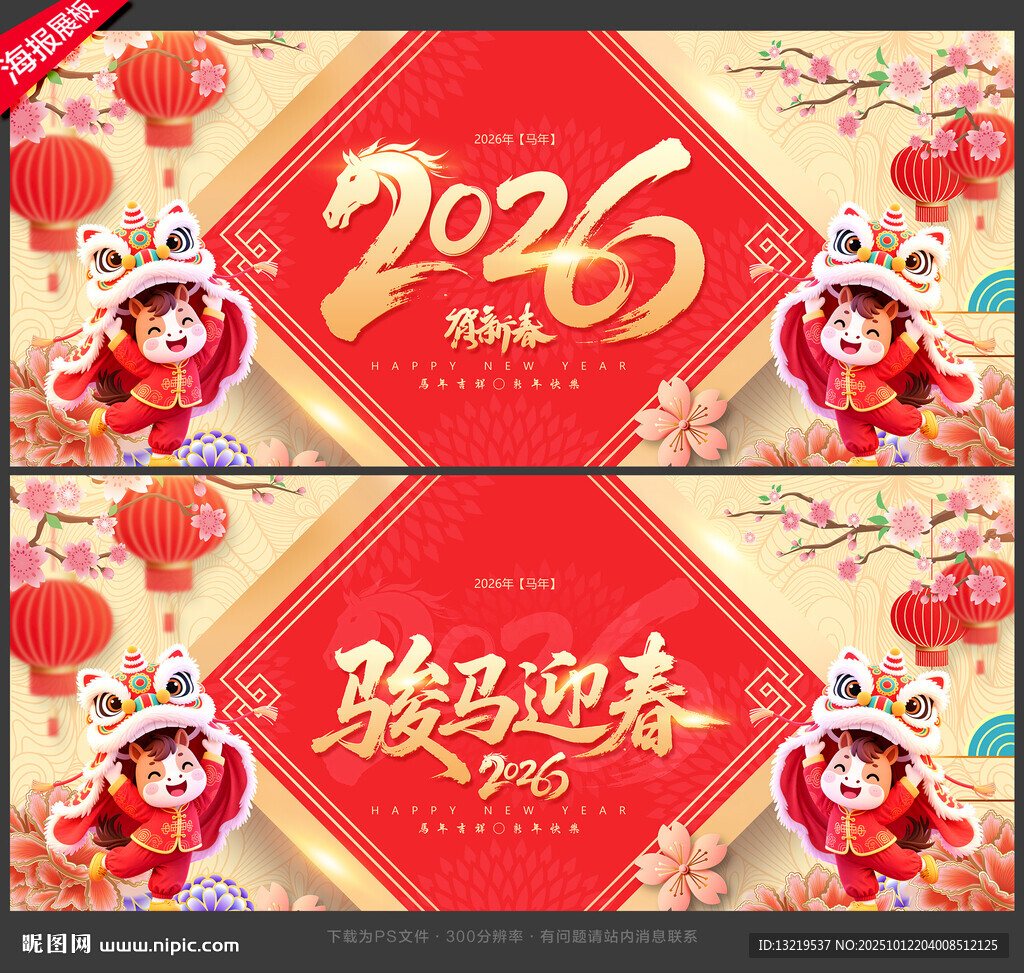 2026新年