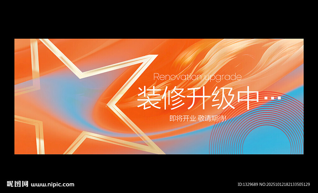 装修升级