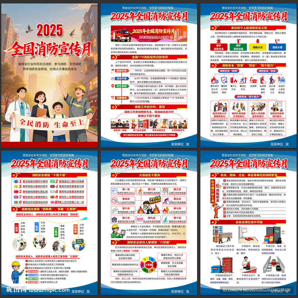 2025消防宣传月