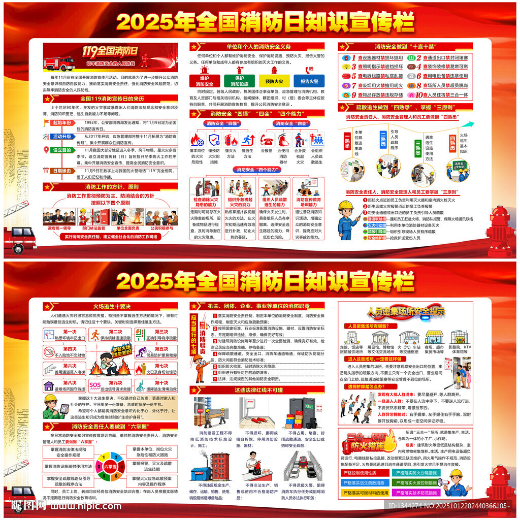 2025消防日
