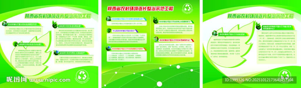 农村环境整治