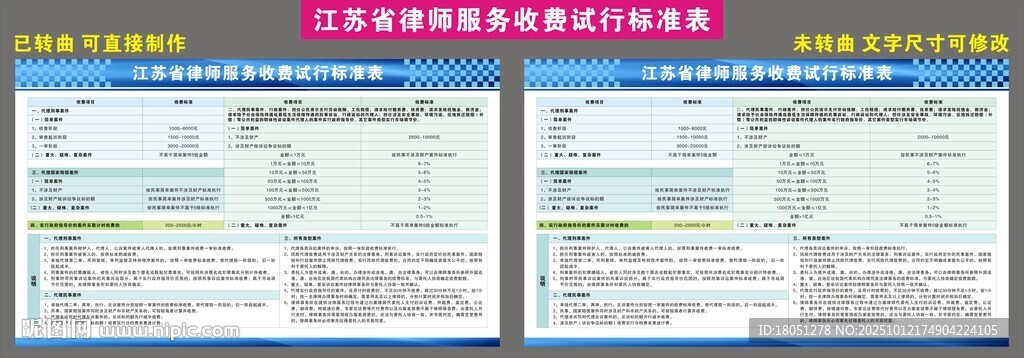 律所必备 江苏律师服务收费标准
