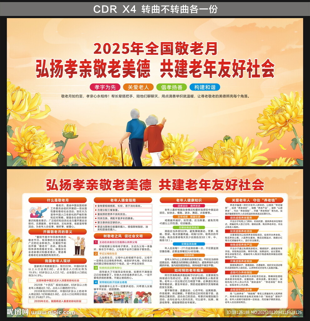 2025全国敬老月