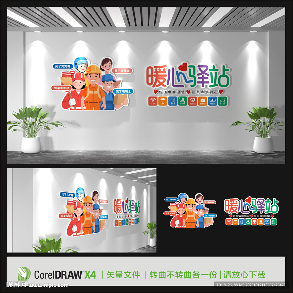 暖心驿站