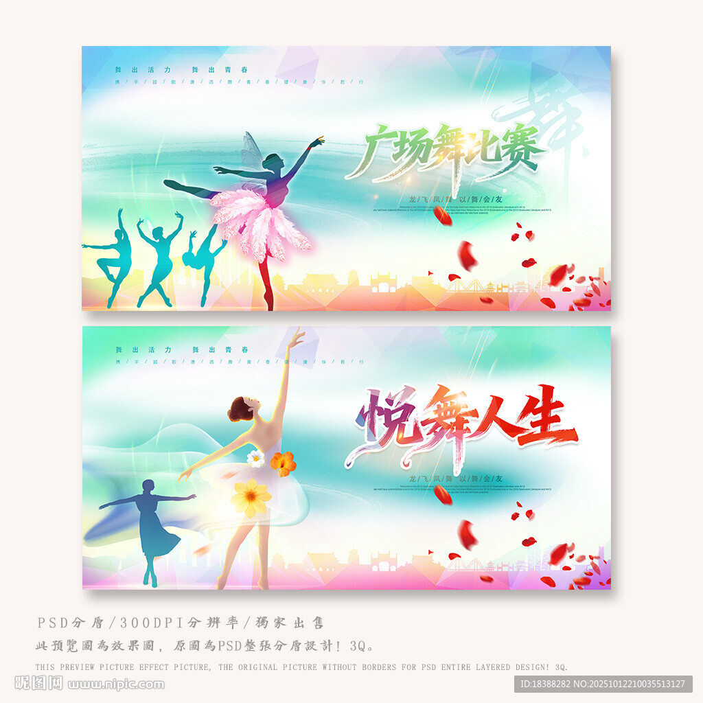 广场舞比赛